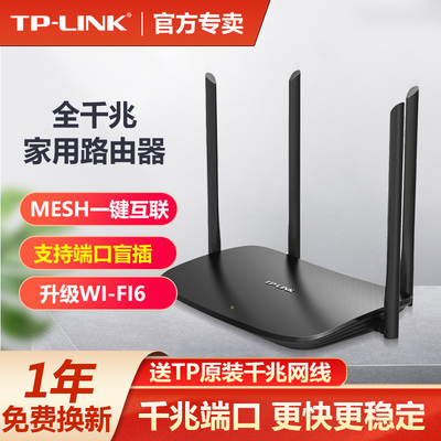 普联TP-LINK千兆无线路由器5G双频AC1900M家用高速WIFI6光纤Mesh穿墙电信端口宿舍全屋覆盖TL-XDR1520易展版