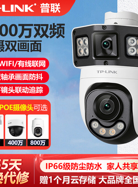 普联TP-LINK网络监控摄像头PoE供电暗夜全彩夜视800万室外球机2K声光报警360度手机APP双向语音TL-IPC652XP