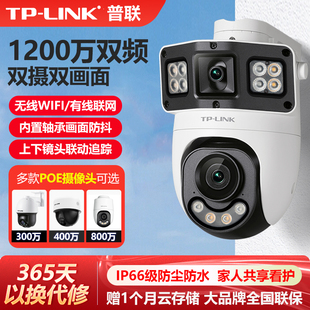 普联TP IPC652XP LINK网络监控摄像头PoE供电暗夜全彩夜视800万室外球机2K声光报警360度手机APP双向语音TL