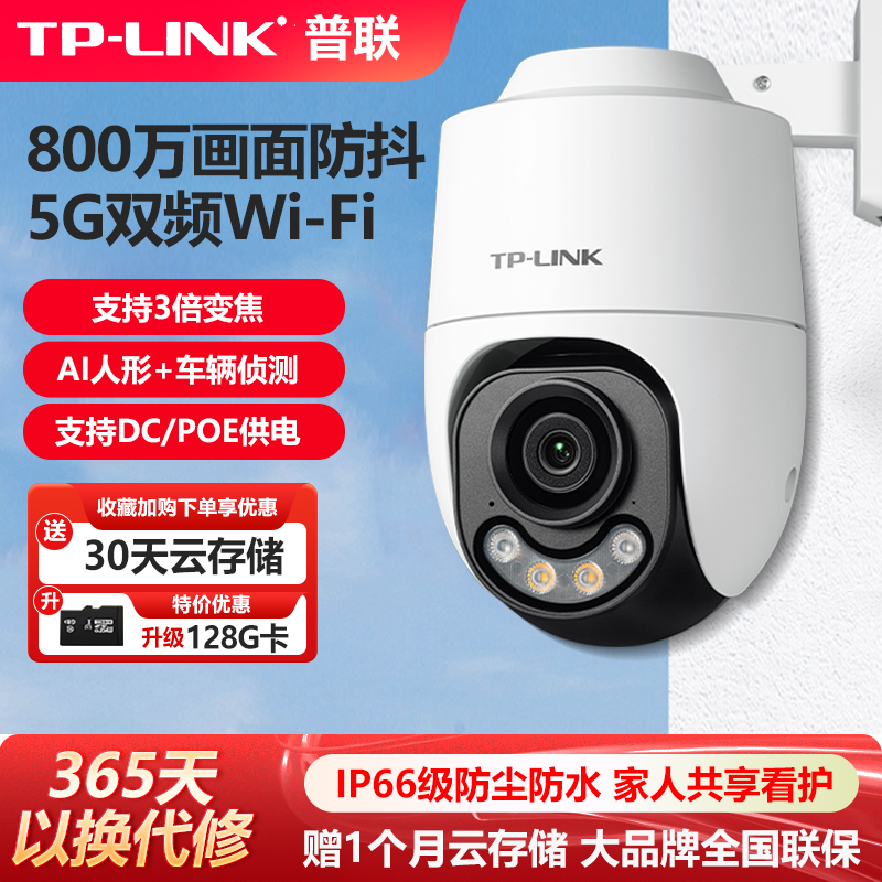 tp-link摄像头室外防水监控无线