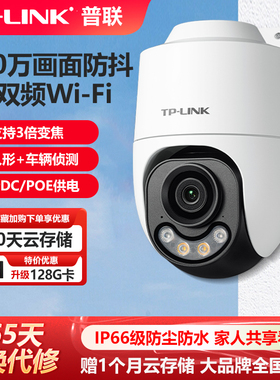 普联TP-LINK800万全彩双景无线摄像头wifi网络POE室外监控4G免费TPLINK高清全景夜视360度手机远程IPC682XD