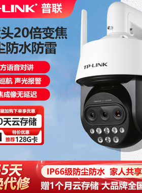 普联TP-LINK有线无线摄像头三目20倍变焦巡航监控手机远程云台400万5寸4G全网通室外防水高速球机TL-IPC5420X