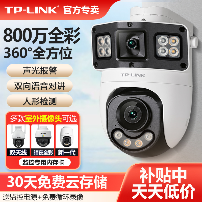 TP-LINK室外无线摄像头防水高清