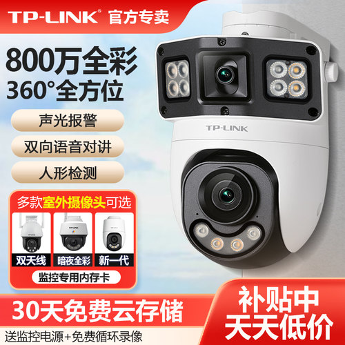 TP-LINK室外无线摄像头防水高清