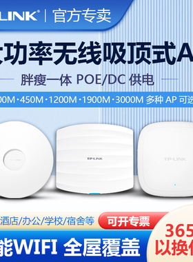 普联TP-LINK无线AP吸顶式百兆千兆5G双频WIFI6大功率AP酒店家用室内面板WIFI全屋覆盖tplink路由器AP1206GC
