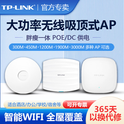 普联TP-LINK无线AP吸顶式百兆千兆5G双频WIFI6大功率AP酒店家用室内面板WIFI全屋覆盖tplink路由器AP1206GC