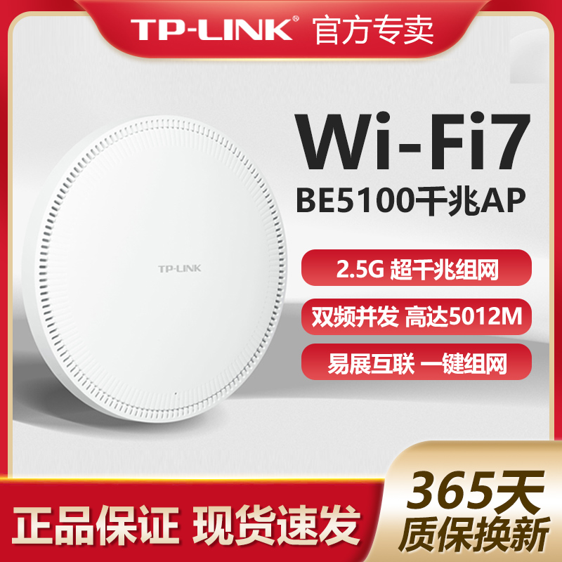 【Wi-Fi7】TP-LINK BE5100无线AP吸顶式路由器全屋覆盖