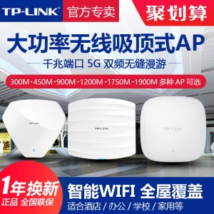 TP-LINK无线AP吸顶式百兆千兆5G双频WIFI6大功率AP酒店家用室内面板无线WIFI全屋覆盖tplink普联路由器AP453C