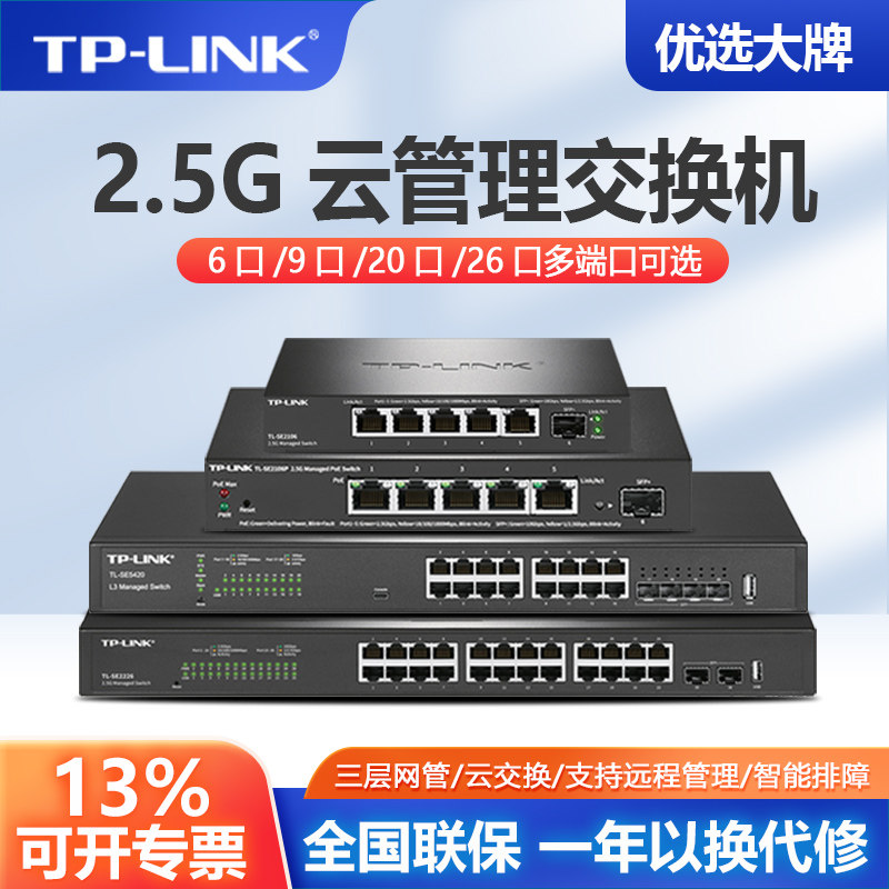 普联TP-LINK超千兆交换机云管理5口2.5G万兆光口SFP+高速10G高速端口汇聚链路聚合网管远程网络监控TL-SE2106