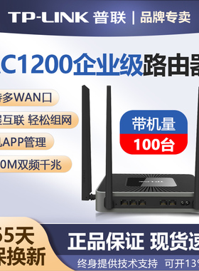 普联-LINK无线路由器企业级5G双频穿墙8口全千兆端口AC控制AP管理WIFI6认证管理tplink家用TL-WAR1200L