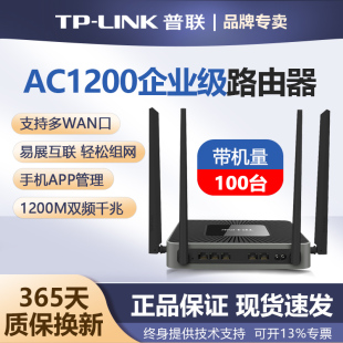 普联 WAR1200L LINK无线路由器企业级5G双频穿墙8口全千兆端口AC控制AP管理WIFI6认证管理tplink家用TL