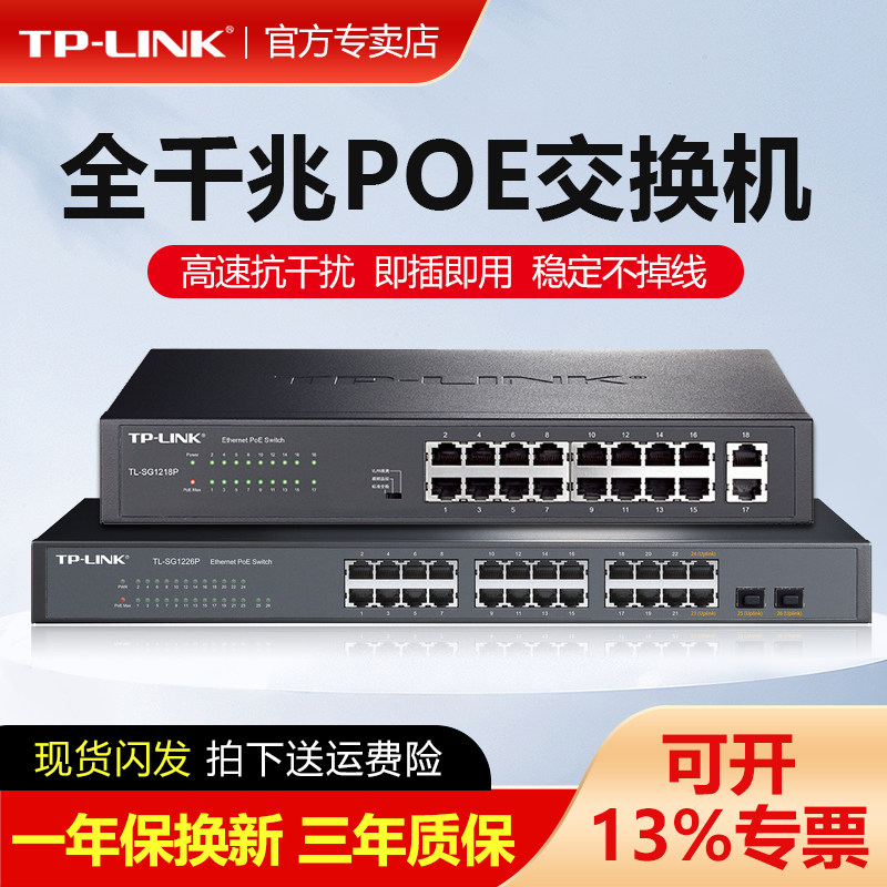 普联TP-LINK全千兆POE交换机16口24口安防监控专用48V视频摄像头供电器模块光纤AP大功率云管理TL-SG2024MP