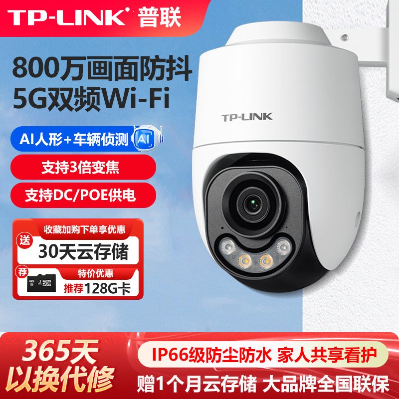 普联TP-LINK800万全彩双景无线摄像头wifi网络POE室