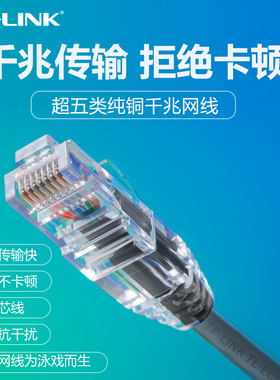 普联TP-LINK千兆网线家商用高速超五六6类网络跳线5米300米1米2米