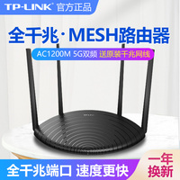 普联TP-LINK全千兆无线路由器AC1200M双频5G家用光纤宽带Mesh穿墙tplink高速WIFI全屋覆盖子母路由TL-WDR5660