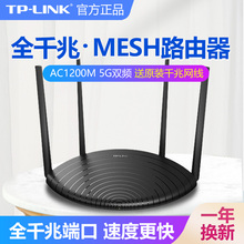 TP-LINK全千兆无线路由器AC1200M双频5G家用光纤宽带Mesh穿墙tplink普联高速WIFI全屋覆盖子母路由TL-WDR5660