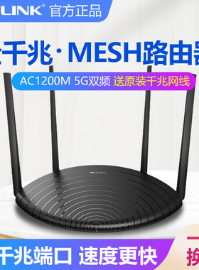 普联TP-LINK全千兆无线路由器AC1200M双频5G家用光纤宽带Mesh穿墙tplink高速WIFI全屋覆盖子母路由TL-WDR5660