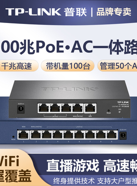 普联TP-LINK万兆级有线路由器2.5G超千兆POE.AC一体化高端企业级家用大户型无线WiFi全屋覆盖TL-R5005P-AC