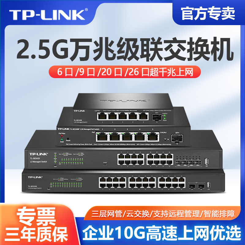 普联TP-LINK超千兆交换机云管理5口2.5G万兆光口SFP+高速10G高速端口汇聚链路聚合网管远程网络监控TL-SE2106