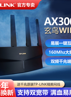 普联TP-LINK全千兆端口3000兆无线路由器wifi6穿墙AX3000双频5G家用大道高速tplink双宽带稳定TL-XDR3030
