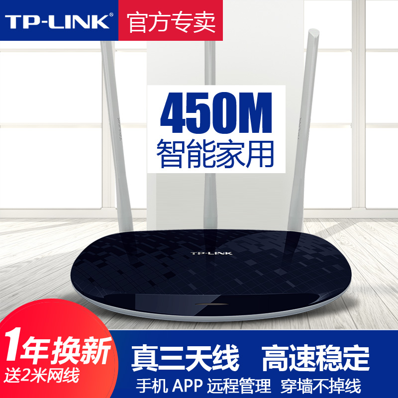 TP-LINK无线路由器tplink智能穿墙路由器穿墙450M高速WIFI家用手机APP电信联通移动宽带光纤路由器WR886N-封面