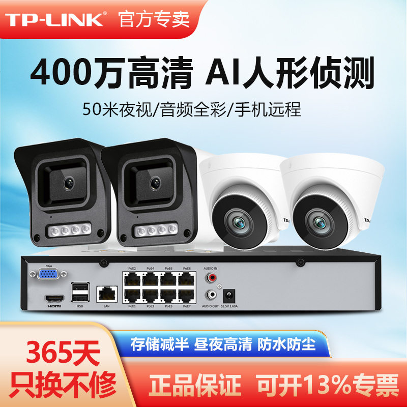 TP-LINK室外高清摄像头400万防水
