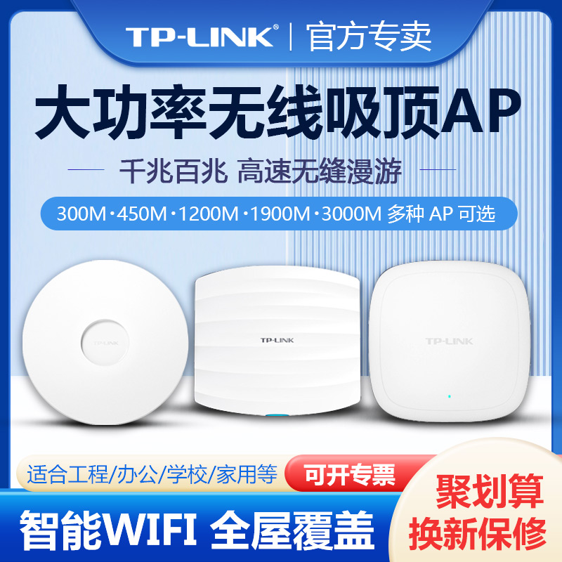 TP-LINK无线AP吸顶式百兆千兆5G双频WIFI6大功率AP酒店家用室内面板无线WIFI全屋覆盖tplink普联路由器AP302C-封面