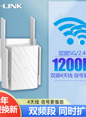普联-LINK无线信号放大器WIFI信号增强器5G双频1200M千兆扩展器穿墙家用路由器tplink中继器TL-WDA6332RE