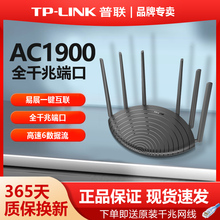 普联TP-LINK无线路由器AC1900全千兆端口宽带tplink光纤Mesh家用全屋WIFI覆盖穿墙高速5G双频TL-WDR7661