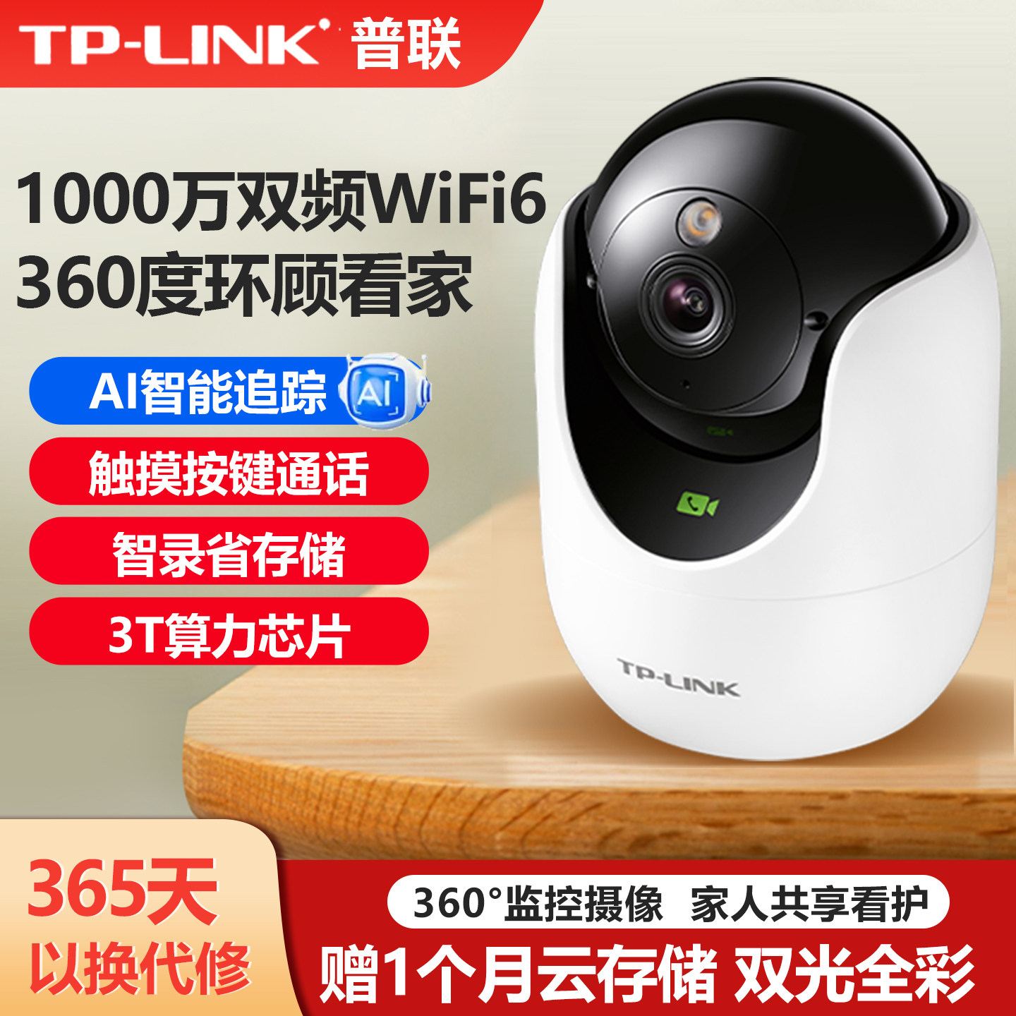 TP-LINK高清无线监控1000万全彩