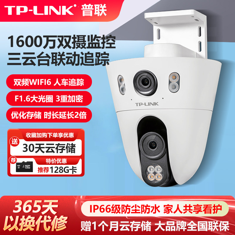 普联TP-LINK室外防水双光无线全彩摄像头AI智能报警4G全网