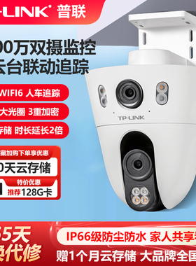普联TP-LINK室外防水双光无线全彩摄像头AI智能报警4G全网通POE免费流量360度云台1600万手机远程TL-IPC6169T