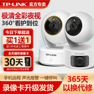 普联TP-LINK无线摄像头WIFI网络室内监控器1000万双摄全彩高清摄影4G免充值家用夜视360度手机远程IPC45AW