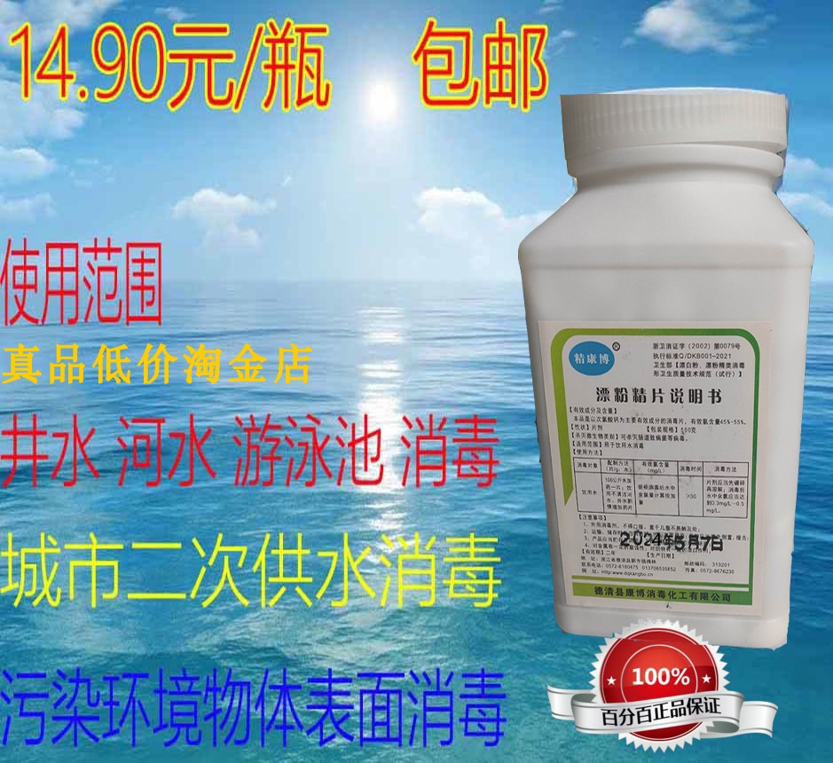 晶片杀菌除异味餐具包邮漂白粉
