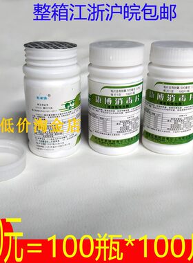 康博衣物厕所含氯整箱瓶装消毒片