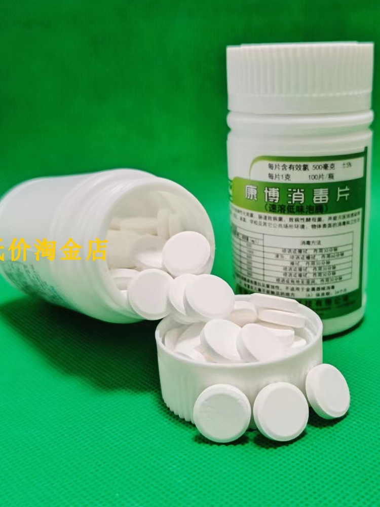 速溶去异味杀菌精康博消毒片泡腾