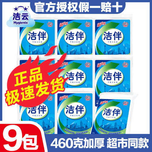 洁伴平板卫生纸加厚460g9包
