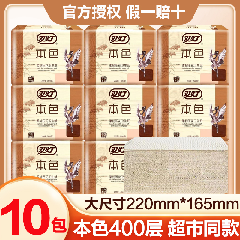 雙燈柔韌壓花衛生紙400層10包
