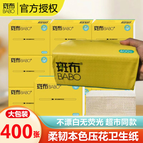 斑布本色压花卫生纸400张