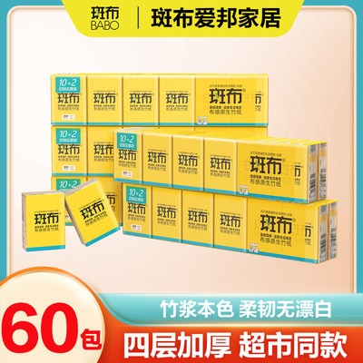 斑布4层8片60包手帕纸