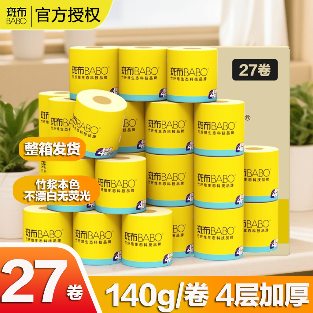 斑布有芯卷纸4层140g竹浆本色加厚家用大包卷纸厕所专用卫生纸巾