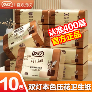双灯本色卫生纸400层厕所专用柔韧压花平板纸草纸实惠装 官方旗舰
