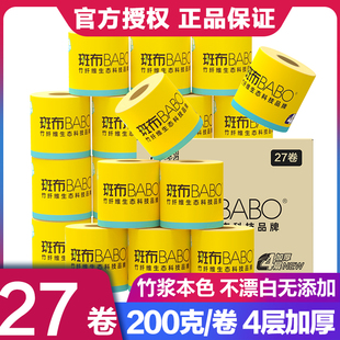 斑布base有芯卷纸4层200克27卷竹浆本色大卷纸厕纸卫生纸整箱批发