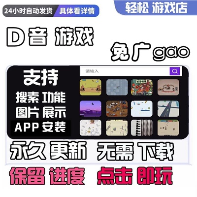 千款小游戏单机免广告内购游戏抖音游戏 安卓手游