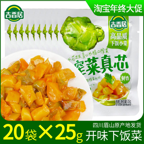榨菜真芯25g鲜香味脆口