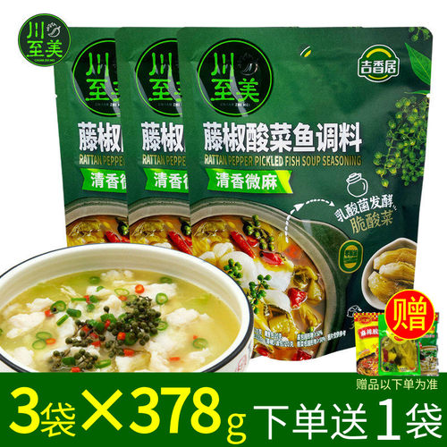 清香微麻藤椒酸菜鱼调料