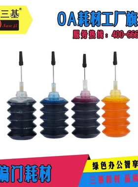 30ML喷墨打印机填充墨水黑色红色黄色蓝色 HP墨盒墨水 墨盒墨水