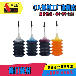 HP墨盒墨水 30ML喷墨打印机填充墨水黑色红色黄色蓝色 墨盒墨水