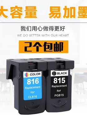 适用PG815XL大容量墨盒 佳能MP288 259 236 368 259 ip2780 CL816