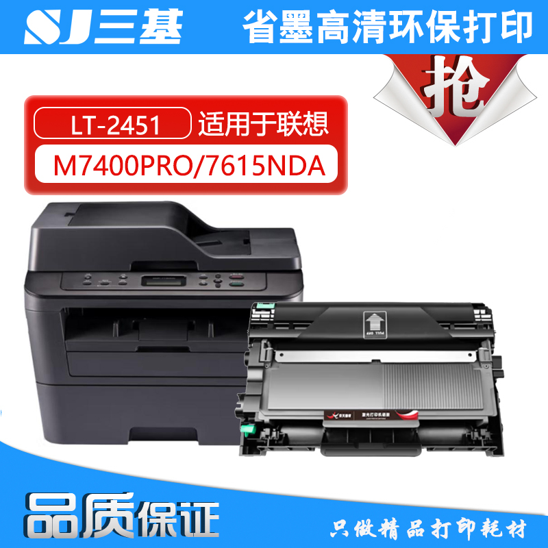 适用联想m7605d打印机硒鼓LT2451h 7405 7605 2605 M7400PRO 7655